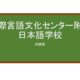 【Reviews】国際言語文化センター日本語学校/ICLC Okinawa Japanese Language School