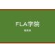 【Reviews】ＦＬＡ学院/Fukuoka Language Academy