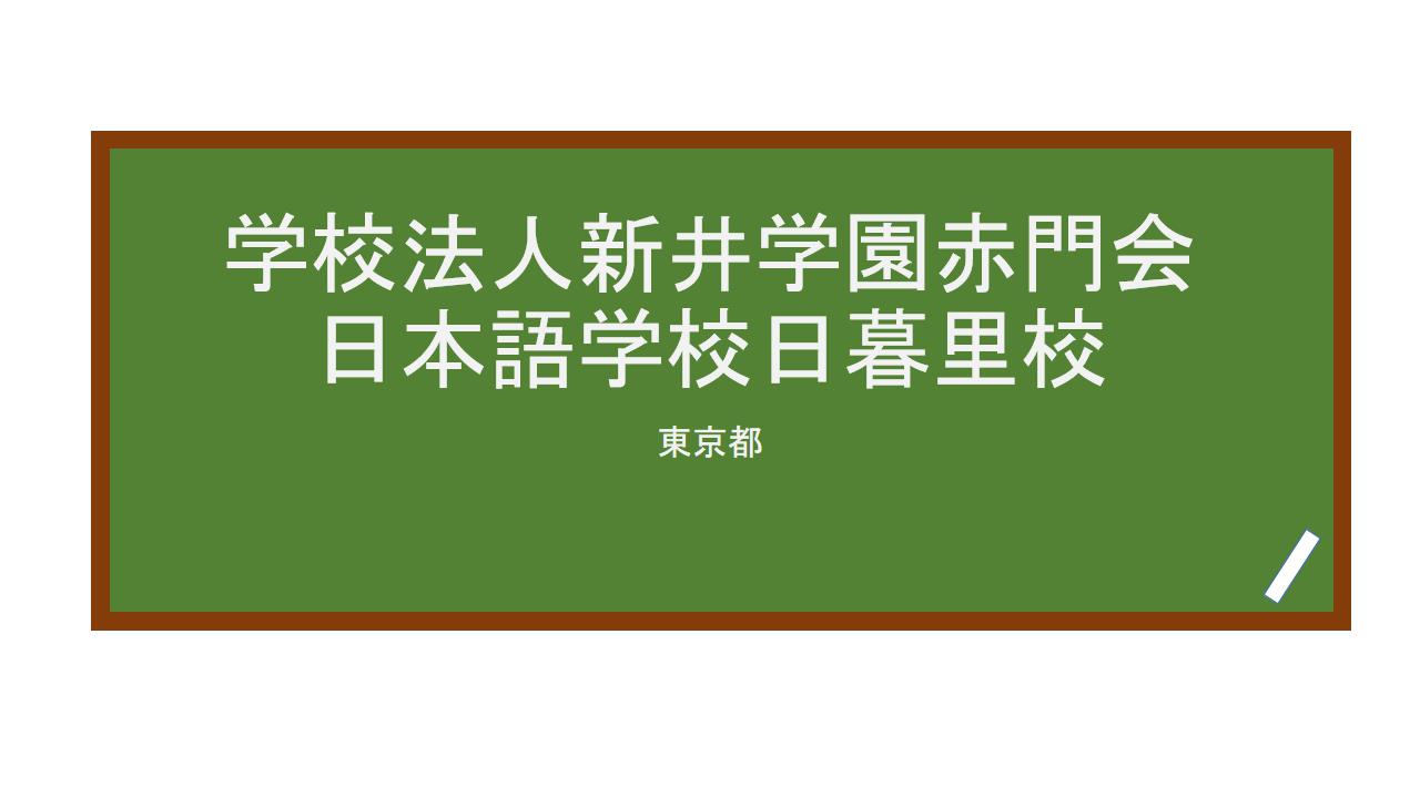 reviews-akamonkai-japanese-language