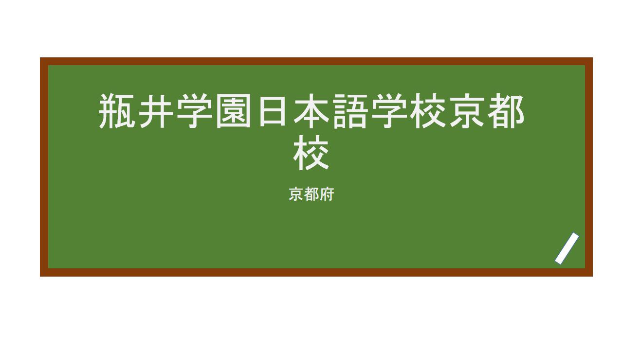 reviews-kamei-gakuen-japanese-language-school-kyoto