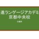 【Reviews】京進ランゲージアカデミー京都中央校/Kyoshin Language Academy