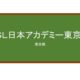 【Reviews】ＪＳＬ日本アカデミー東京校/JSL Nippon Academy