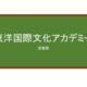 【Reviews】東洋国際文化アカデミー(东洋国际文化学院)/Toyo International culture Academy