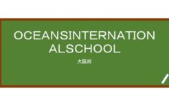 【Reviews】OCEANS INTERNATIONAL SCHOOL