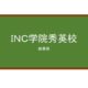 【Reviews】ＩＮＣ学院秀英校/INC ACADEMY SYUEI