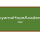 【Reviews】Aoyama Hope Academy