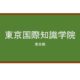 【Reviews】東京国際知識学院/TOKYO KOKUSAI CHISHIKI GAKUIN