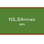 【Reviews】ＮＩＬＳＡｎｎｅｘ
