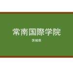 【Reviews】常南国際学院/Jyonan International Academy