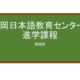 【Reviews】静岡日本語教育センター/SHIZUOKA JAPANESE EDUCATION CENTER