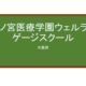 【Reviews】森ノ宮医療学園ウェルランゲージスクール/Morinomiyairyo Gakuen Wel Language School