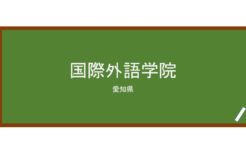 【Reviews】国際外語学院/MAPP LANGUAGE ACADEMIA
