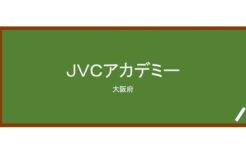 【Reviews】ＪＶＣアカデミー/JVC Academy