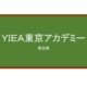 【Reviews】ＹＩＥＡ東京アカデミー/YOKOHAMA INTERNATIONAL EDUCATION ACADEMY