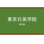【Reviews】東京日英学院/Tokyo JE Language School